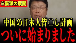【北村晴男】※緊急事態です！中国の真の目的が発覚…全て繋がったので消される覚悟でお話しします…【日本保守党】