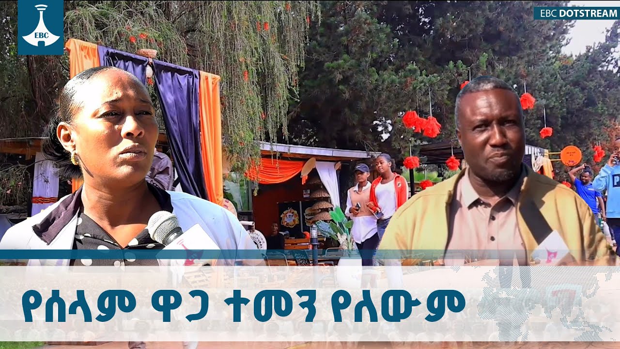 ሰላም በመፈጠሩ እፎይታ ተሰምቶናል የምዕራብ ጉጂ ነዋሪዎች  ETV | EBC | EBCDOTSTREAM