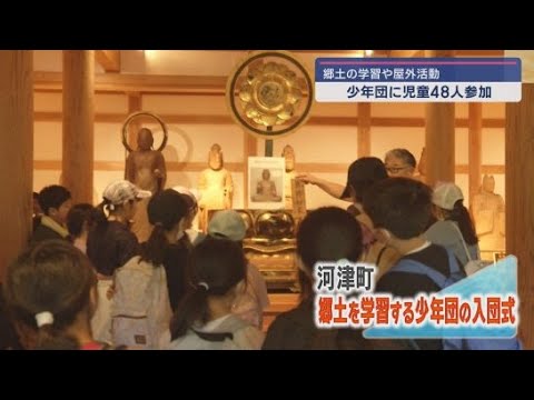 YouTube Video 郷土を学ぶ少年団を結成　国の重要文化財指定の南禅寺の仏像を見学　静岡・河津町