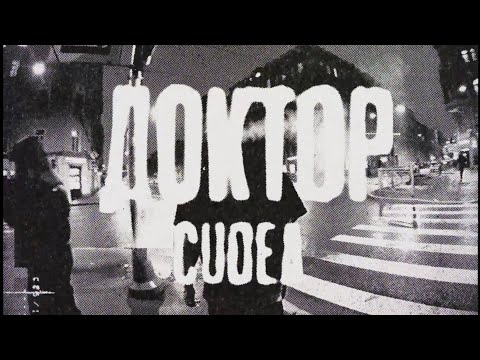 CUDEA - Доктор