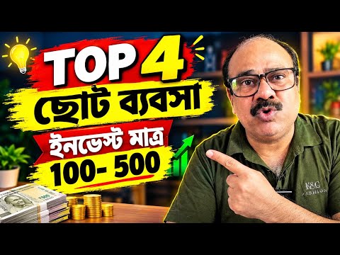 Top 5 Low Investment High Profit Business Ideas for Beginners in 2026 | SMALL BUSINESS
