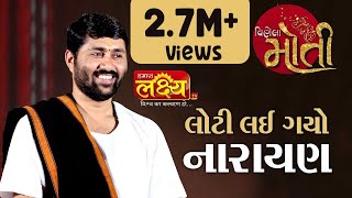 Loti Lay Gyo Narayan || Jigneshdada Radhe Radhe|| HK Group || Haridwar-2018