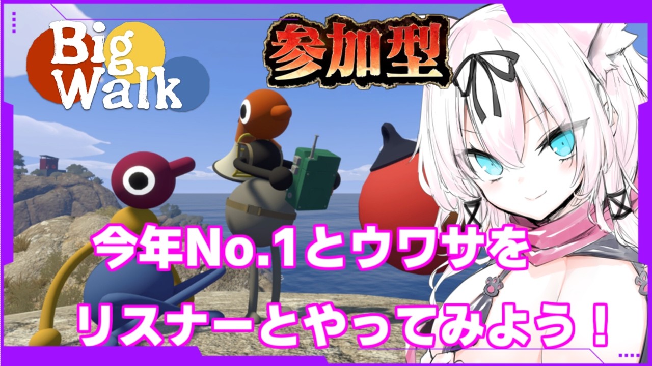 【最大12人参加型】ｵｰﾌﾟﾝﾜｰﾙﾄﾞﾊﾟｽﾞﾙ！流行っててやってみたいと思ったお兄ちゃんお姉ちゃんたちおいで～！！【Big Walk/猫乃ミコト】