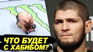 ЧТО БУДЕТ ДАЛЬШЕ С ХАБИБОМ? ХАБИБ ЗАВЕРШИЛ КАРЬЕРУ! РЕАКЦИЯ КОНОРА