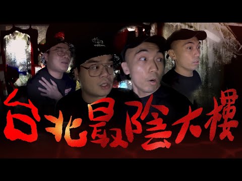 金堂大廈凶宅