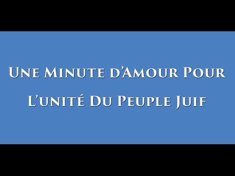 1 minute d'amour pour l'unité du peuple juif