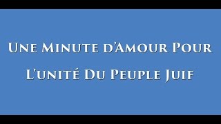 1 minute d'amour pour l'unité du peuple juif