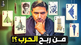 كم خسرت "إسرائيل" في حربها على إيران؟ من ربح الحرب؟