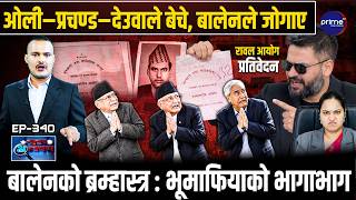 VIP भूमाफियामाथि बालेनको बुलडोजर, हडपिएको २००० रोपनी सरकारी जग्गा सरकारकै नाममा ! भ्रष्टको जेलबास
