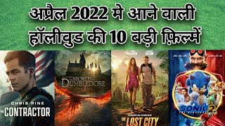 10 Upcoming Hollywood movies in April 2022 || Cinema Tadka