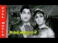 Arunodhayam Tamil Movie HD | Sivaji Ganesan, B. Sarojadevi, R. Muthuraman and Lakshmi | Old Hits