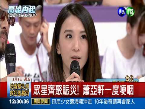 Selina自揭傷疤 為災民加油打氣!