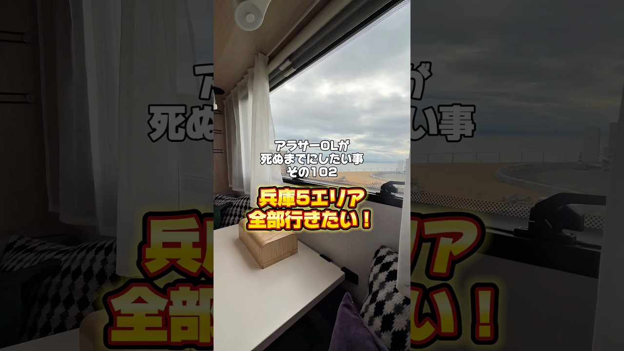 今回のやりたいこと✍兵庫5エリア全部行きたい！兵庫には5つのエリアがあって、それぞれ風土や名産が違うという面白県。特に淡路島が楽しかった🫶 #shots #兵庫県 #兵庫旅行