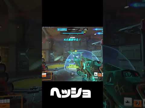 ヘッショ！ヘッショ！ヘッショ！ヘッショ！　#オーバーウォッチ2 #overwatch2