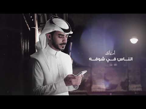 العمر راح أحمد الغامدي حصريا 2019