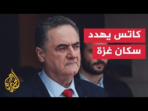 فيديو | كاتس: من سيبقى في مدينة غزة سيصنف كمقاتل أو ومؤيد للإرهاب