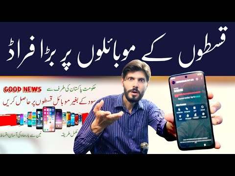 Qist bazar mobile installment ! Qisto wale mobile ko kaise reset kare .