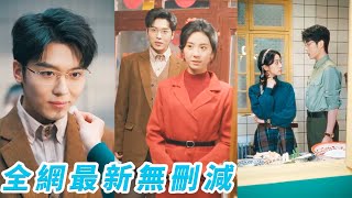 她意外穿越回到80年代，被逼相親結果認錯了人，和總裁互相一見鍾情情投意合當天閃婚領證，婚後被嬌寵上天#卡戎#杨洛仟
