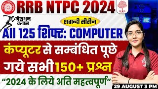 NTPC PREVIOUS YEAR QUESTIONS PAPER | NTPC COMPUTER CLASSES | NTPC COMPUTER PREVIOUS YEAR QUESTIONS