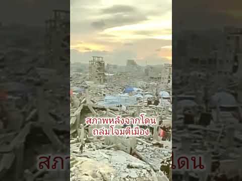 ต้านเท่าไหร่ ก็ไม่อยู่ #สงคราม #อิหร่าน #อิสราเอล #ข่าว #สหรัฐ