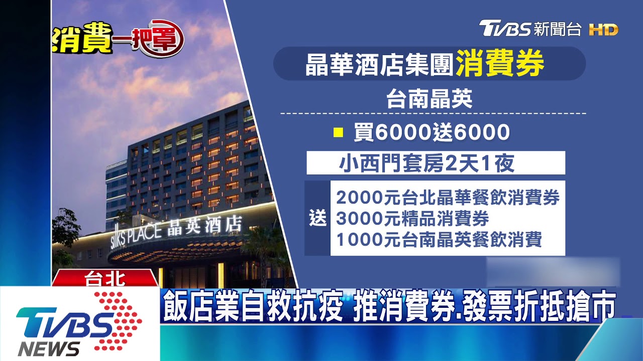 抗疫殺很大! 連鎖飯店滿6000送8000訂房暴增