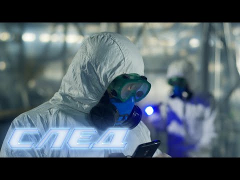 След. 2299 серия - Закон отражения | Криминальные сериалы