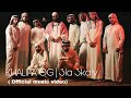 KHALIFA OG - 3la 3kaly | خليفة او جي - على عكالي (Official Music Video)