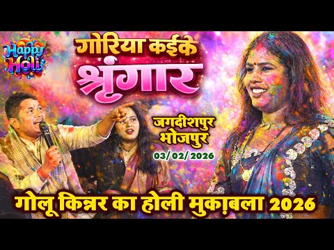 💐किन्नर का नया होली मुक़ाबला 2026||holi stage show||babita kinnar holi stage show||holi song 2026💐💐