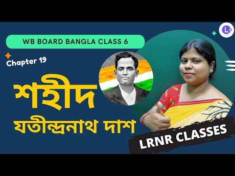 Chapter 19 Sohid Jatindranath Das by Ashis Kumar Mukhopadhyay | শহীদ যতীন্দ্রনাথ দাশ-আশিষ কুমার মুখোপাধ্যায়  