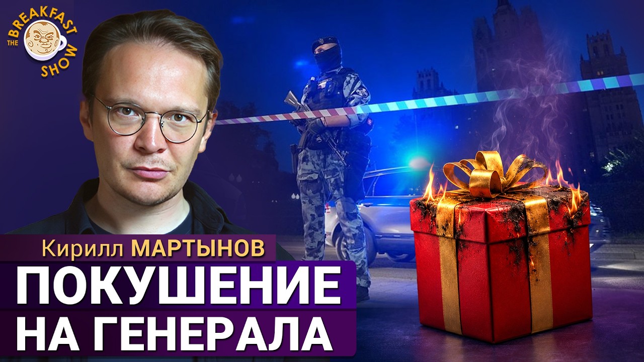 Взрыв в Москве: покушение на генерала Чайко и новая охота на российских воен?