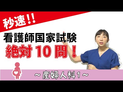 看護学科 【秒速ナース】産婦人科1 卵巣ホルモンについて【国試対策-授業動画】