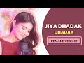 Jiya Dhadak Dhadak Jaye | Female Version | Debanjali Lily | Kalyug |Rahat Fateh Ali Khan|Kunal Khemu