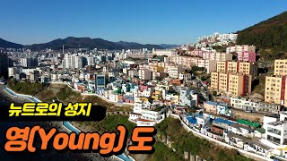 The Mecca of Neutro, YoungDo Island의 이미지