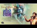 Saanwre Shyam VIDEO Vishal Mishra Payal Dev Manoj Muntashir Lovesh Nagar Shri Krishna Bhajan