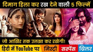 Top 5 New South Mystery Suspense Thriller Movies Hindi Dubbed Available On Youtube | Dhamaka | Cobra