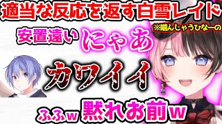 ひなーののにゃあを聞いて微妙な反応をするレイード【ぶいすぽっ！切り抜き】