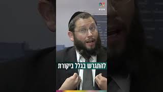 להתגרש? ועוד בגלל ביקורת? (הרב אייל אונגר) - התמונה מוצגת ישירות מתוך אתר האינטרנט יוטיוב. זכויות היוצרים בתמונה שייכות ליוצרה. קישור קרדיט למקור התוכן נמצא בתוך דף הסרטון