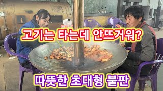 고기는 타는데 안뜨거워? 따뜻한 초대형 불판~화목난로 만들기