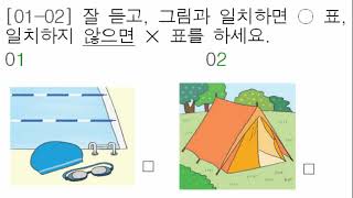 3단원 복습용 듣기평가(Let's Go Camping)