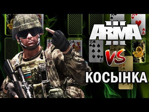 Лучший Обзор Косынки и немного Arma 3