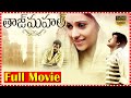 Taj Mahal Telugu Full Movie Telugu Full Movies TFC Mana Cinemalu