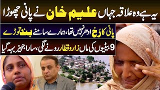 The Area Where Aleem Khan Released Water | Park View City Society | Flood In Lahore | Heavy Rains