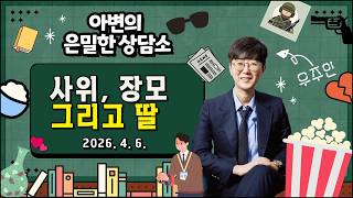 Download lagu 사위, 장모, 딸 누가 제일 이상한가? 결혼 잘못하면 죽는다 (대구 캐리어 시신 사건) | mp3