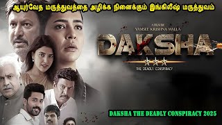 Download lagu English medicine wants to destroy Ayurveda medicine Telugu Movies in Mr Tamilan Voice Over mp3