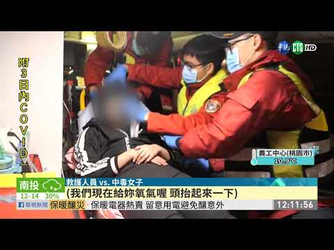 疑關窗泡澡 父女一氧化碳中毒送醫