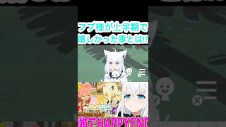 [hololive/切り抜き]#ホロライブ切り抜き #hololive #フブ切り 　フブ様が上半期で嬉しかった事とは!?