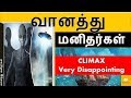 வானத்து மனிதர்கள் By Indira Soundarajan Marma Desam Ethuvum Nadakum 