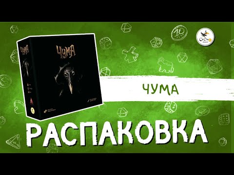 Миниатюра изображения товара Настольная игра Crowd Games Чума 16242