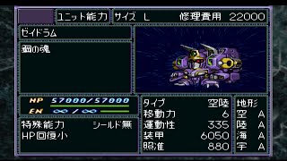 機戰F完結編-スーパーロボット大戦F完結編-ゼイドラム全武裝