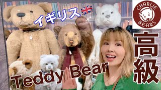 ヨーロッパ🇬🇧テディベア博物館がヤバかった…